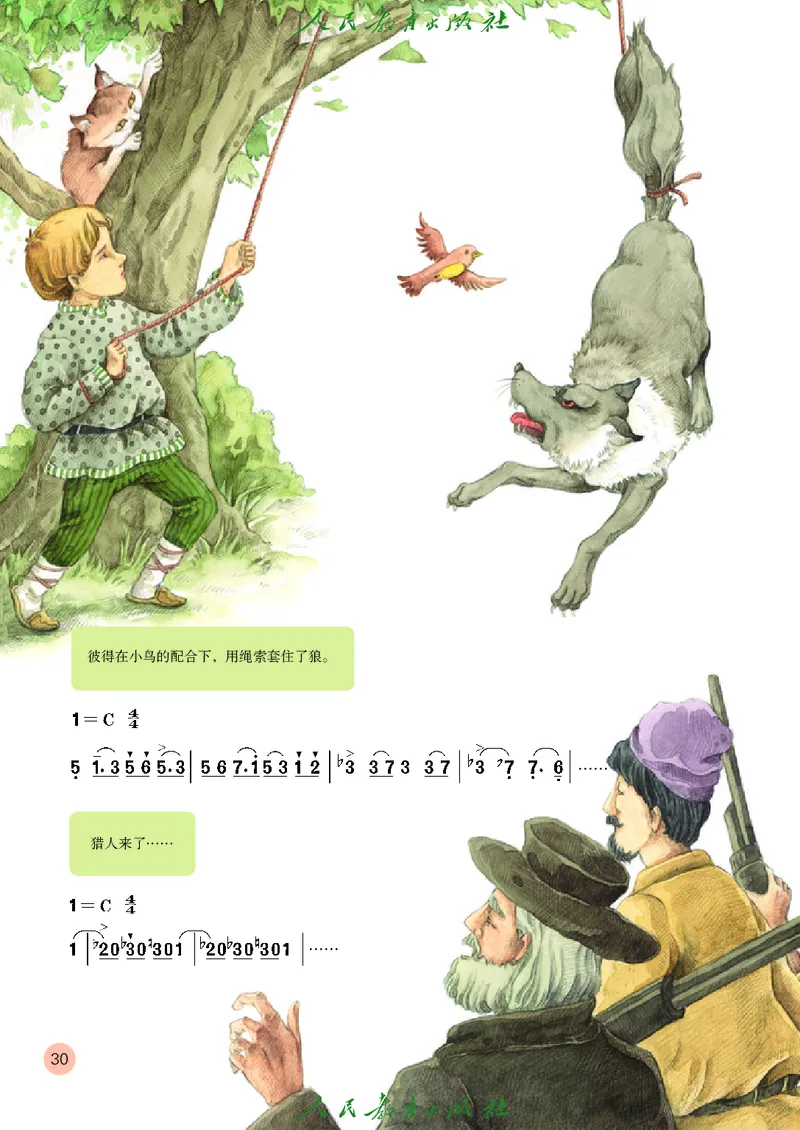 五年级上册_教资初高中_教资面试2025教资面试备考资料合集_教资面试资料合集_3、教资面试资料包大全_45大圣中小幼面试资料包_小学_音乐_电子课本