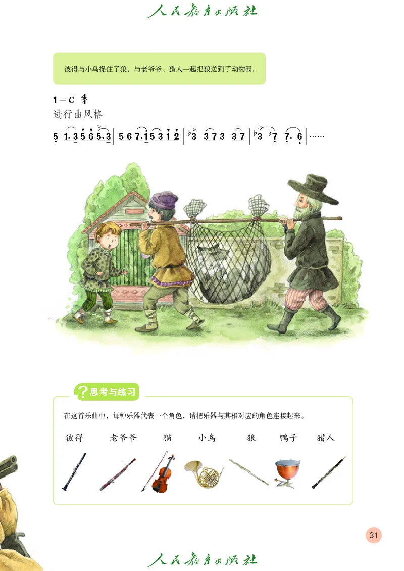 五年级上册_教资初高中_教资面试2025教资面试备考资料合集_教资面试资料合集_3、教资面试资料包大全_45大圣中小幼面试资料包_小学_音乐_电子课本