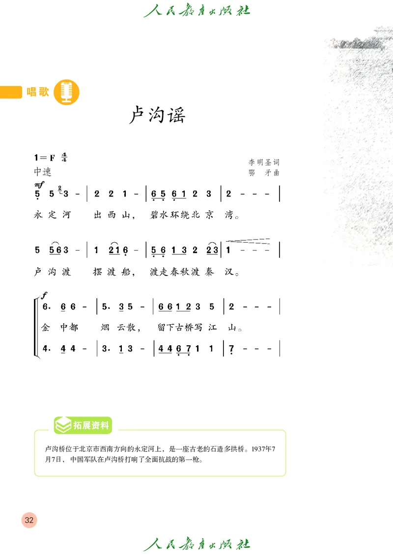 五年级上册_教资初高中_教资面试2025教资面试备考资料合集_教资面试资料合集_3、教资面试资料包大全_45大圣中小幼面试资料包_小学_音乐_电子课本