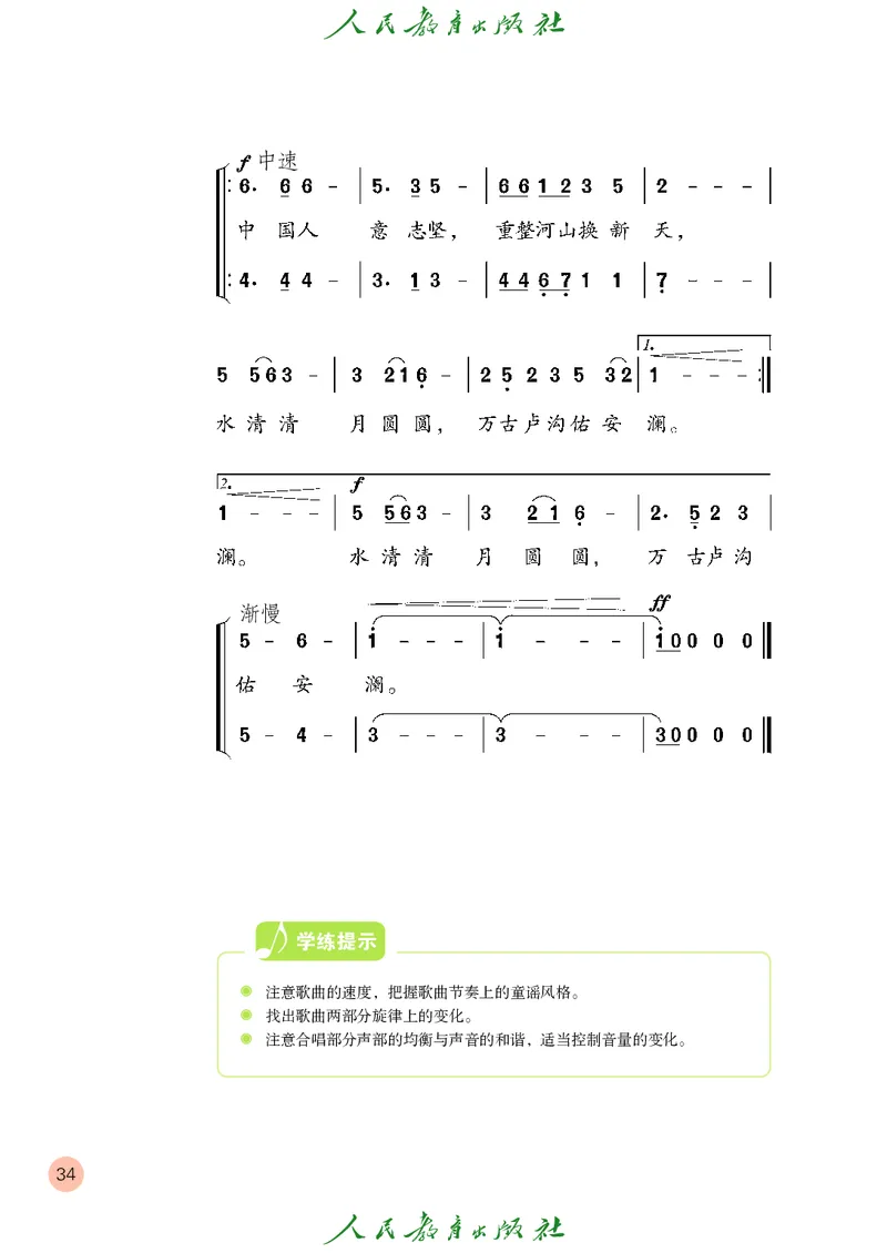 五年级上册_教资初高中_教资面试2025教资面试备考资料合集_教资面试资料合集_3、教资面试资料包大全_45大圣中小幼面试资料包_小学_音乐_电子课本
