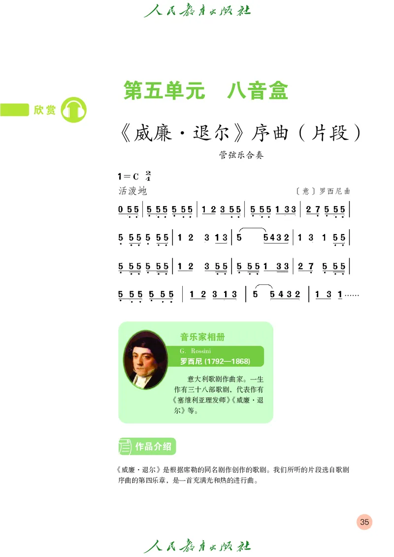 五年级上册_教资初高中_教资面试2025教资面试备考资料合集_教资面试资料合集_3、教资面试资料包大全_45大圣中小幼面试资料包_小学_音乐_电子课本