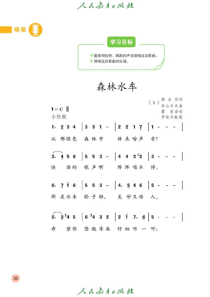 五年级上册_教资初高中_教资面试2025教资面试备考资料合集_教资面试资料合集_3、教资面试资料包大全_45大圣中小幼面试资料包_小学_音乐_电子课本