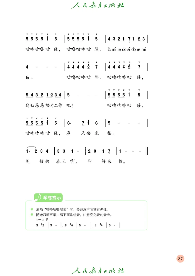 五年级上册_教资初高中_教资面试2025教资面试备考资料合集_教资面试资料合集_3、教资面试资料包大全_45大圣中小幼面试资料包_小学_音乐_电子课本