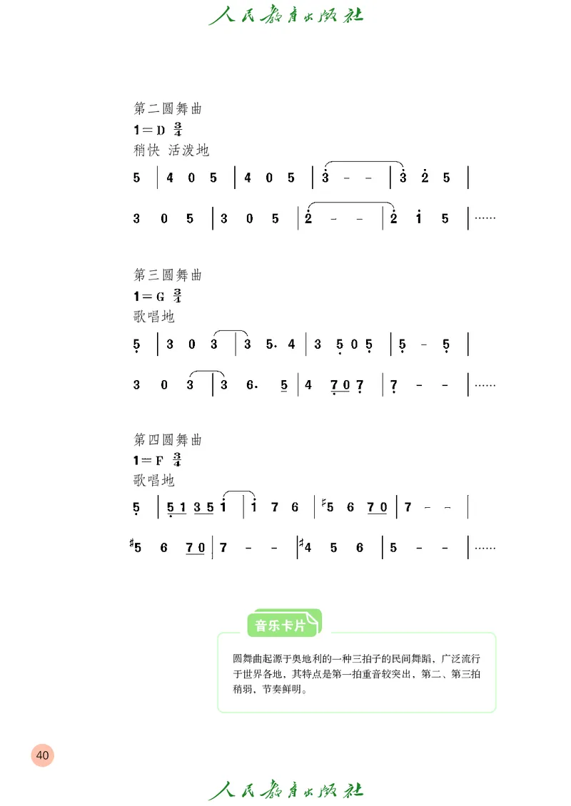 五年级上册_教资初高中_教资面试2025教资面试备考资料合集_教资面试资料合集_3、教资面试资料包大全_45大圣中小幼面试资料包_小学_音乐_电子课本