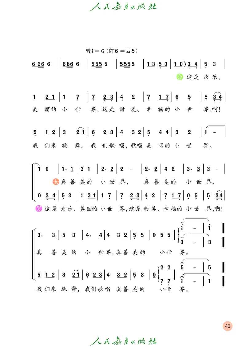 五年级上册_教资初高中_教资面试2025教资面试备考资料合集_教资面试资料合集_3、教资面试资料包大全_45大圣中小幼面试资料包_小学_音乐_电子课本