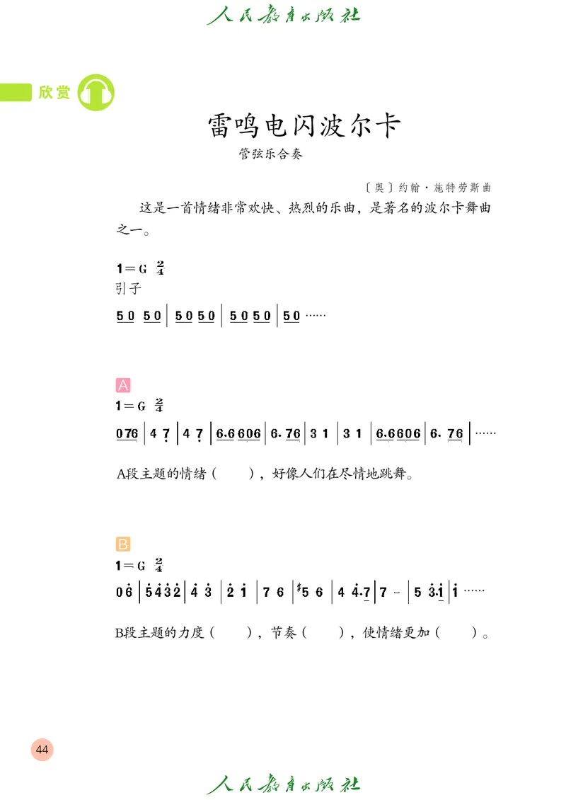 五年级上册_教资初高中_教资面试2025教资面试备考资料合集_教资面试资料合集_3、教资面试资料包大全_45大圣中小幼面试资料包_小学_音乐_电子课本