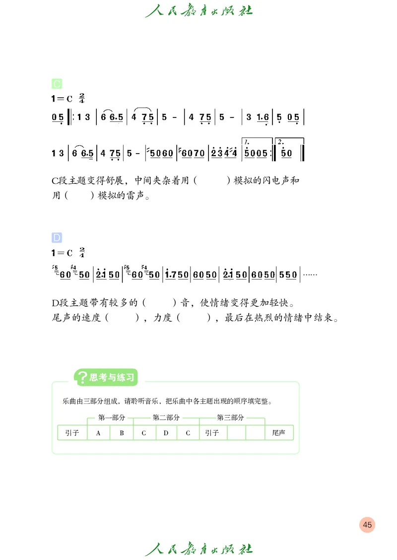 五年级上册_教资初高中_教资面试2025教资面试备考资料合集_教资面试资料合集_3、教资面试资料包大全_45大圣中小幼面试资料包_小学_音乐_电子课本