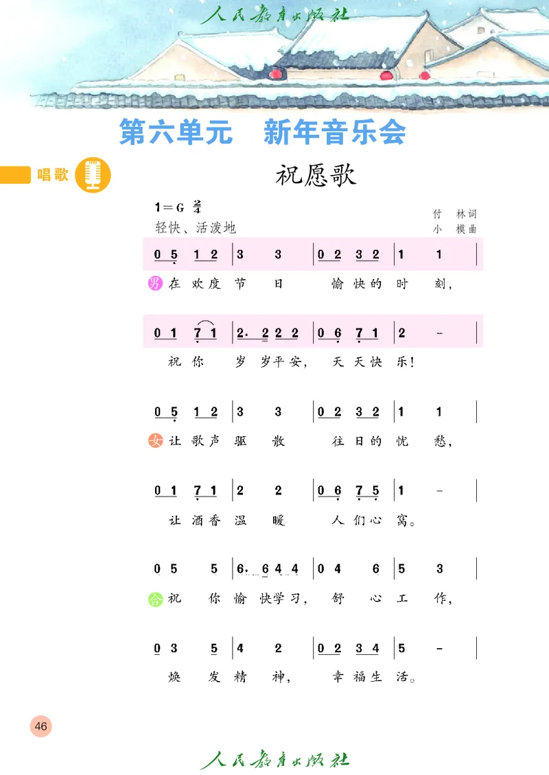 五年级上册_教资初高中_教资面试2025教资面试备考资料合集_教资面试资料合集_3、教资面试资料包大全_45大圣中小幼面试资料包_小学_音乐_电子课本