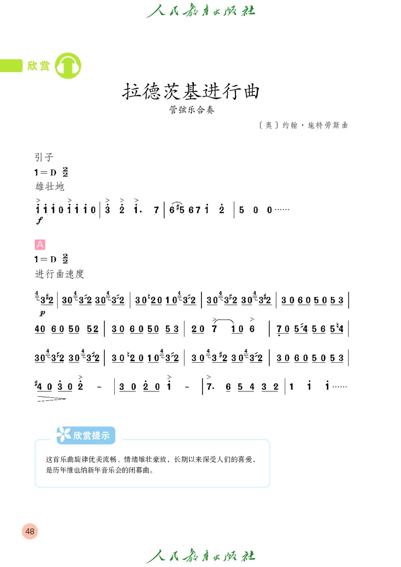五年级上册_教资初高中_教资面试2025教资面试备考资料合集_教资面试资料合集_3、教资面试资料包大全_45大圣中小幼面试资料包_小学_音乐_电子课本