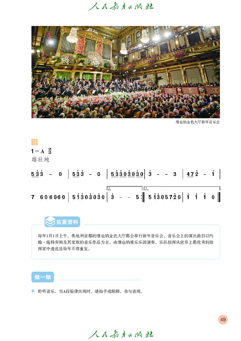 五年级上册_教资初高中_教资面试2025教资面试备考资料合集_教资面试资料合集_3、教资面试资料包大全_45大圣中小幼面试资料包_小学_音乐_电子课本