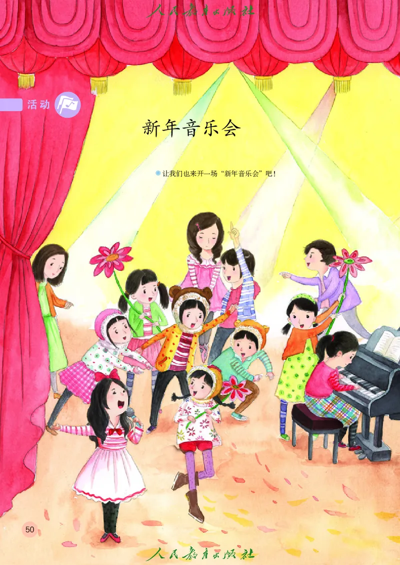 五年级上册_教资初高中_教资面试2025教资面试备考资料合集_教资面试资料合集_3、教资面试资料包大全_45大圣中小幼面试资料包_小学_音乐_电子课本