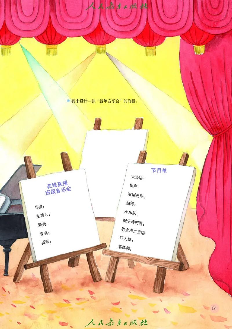 五年级上册_教资初高中_教资面试2025教资面试备考资料合集_教资面试资料合集_3、教资面试资料包大全_45大圣中小幼面试资料包_小学_音乐_电子课本