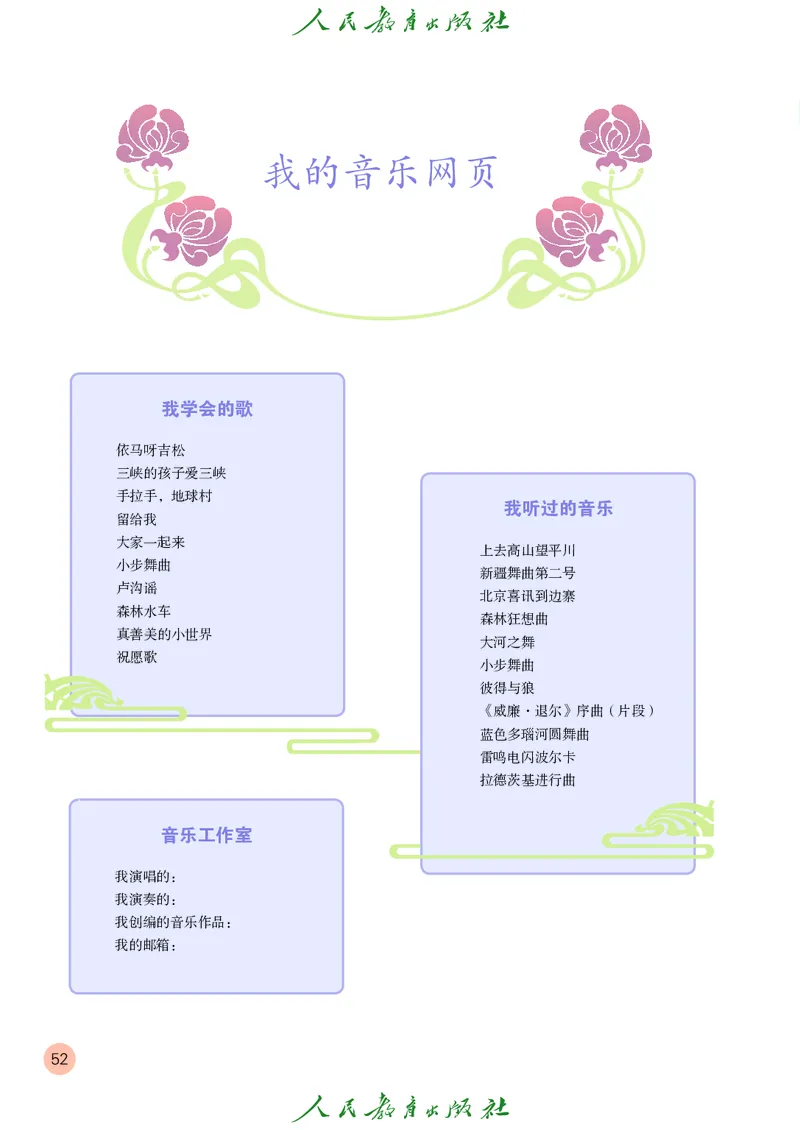 五年级上册_教资初高中_教资面试2025教资面试备考资料合集_教资面试资料合集_3、教资面试资料包大全_45大圣中小幼面试资料包_小学_音乐_电子课本