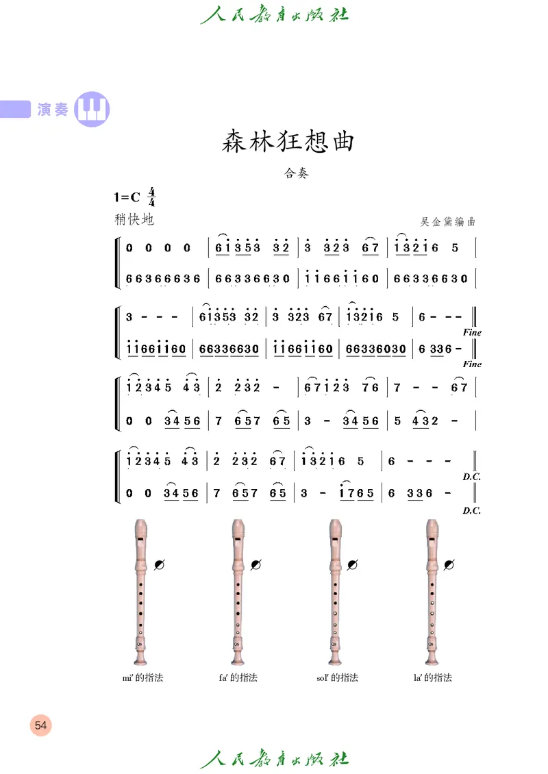 五年级上册_教资初高中_教资面试2025教资面试备考资料合集_教资面试资料合集_3、教资面试资料包大全_45大圣中小幼面试资料包_小学_音乐_电子课本