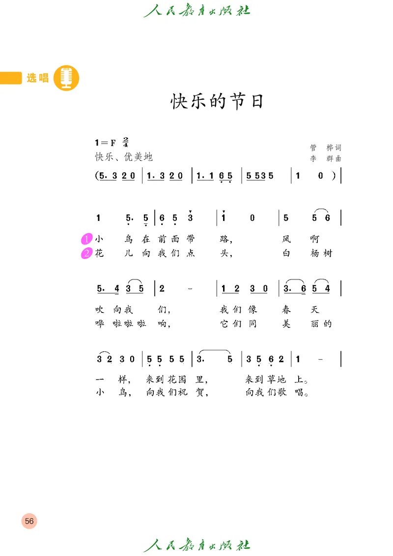 五年级上册_教资初高中_教资面试2025教资面试备考资料合集_教资面试资料合集_3、教资面试资料包大全_45大圣中小幼面试资料包_小学_音乐_电子课本