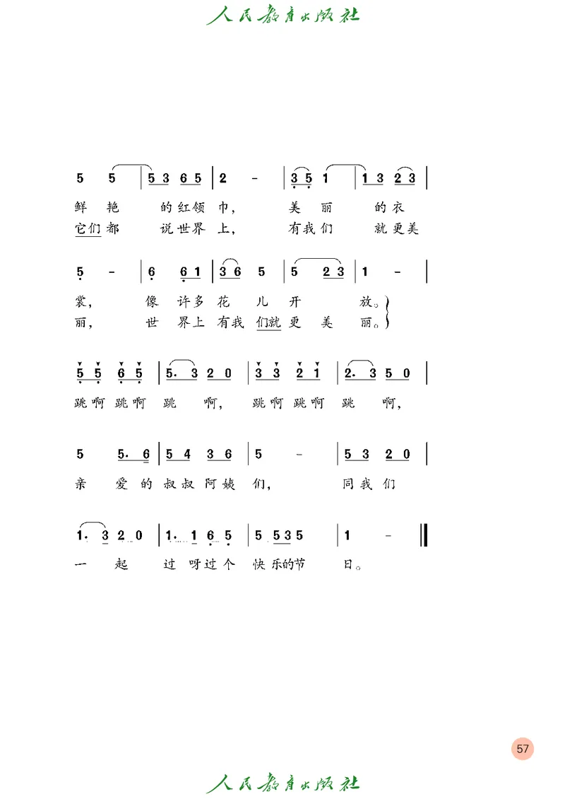 五年级上册_教资初高中_教资面试2025教资面试备考资料合集_教资面试资料合集_3、教资面试资料包大全_45大圣中小幼面试资料包_小学_音乐_电子课本