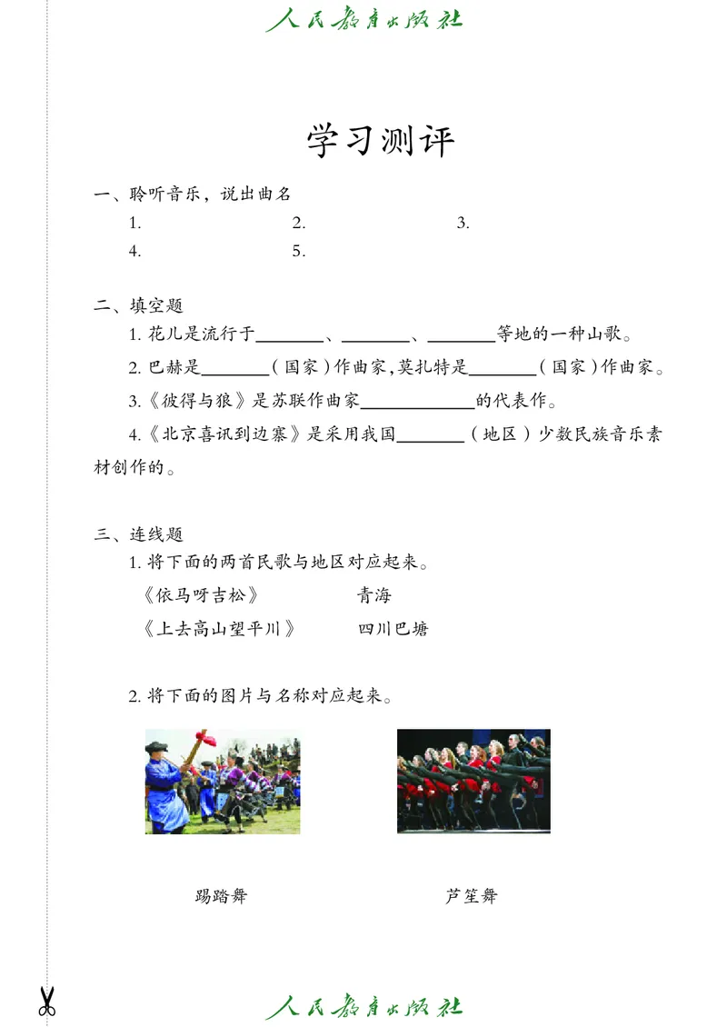五年级上册_教资初高中_教资面试2025教资面试备考资料合集_教资面试资料合集_3、教资面试资料包大全_45大圣中小幼面试资料包_小学_音乐_电子课本