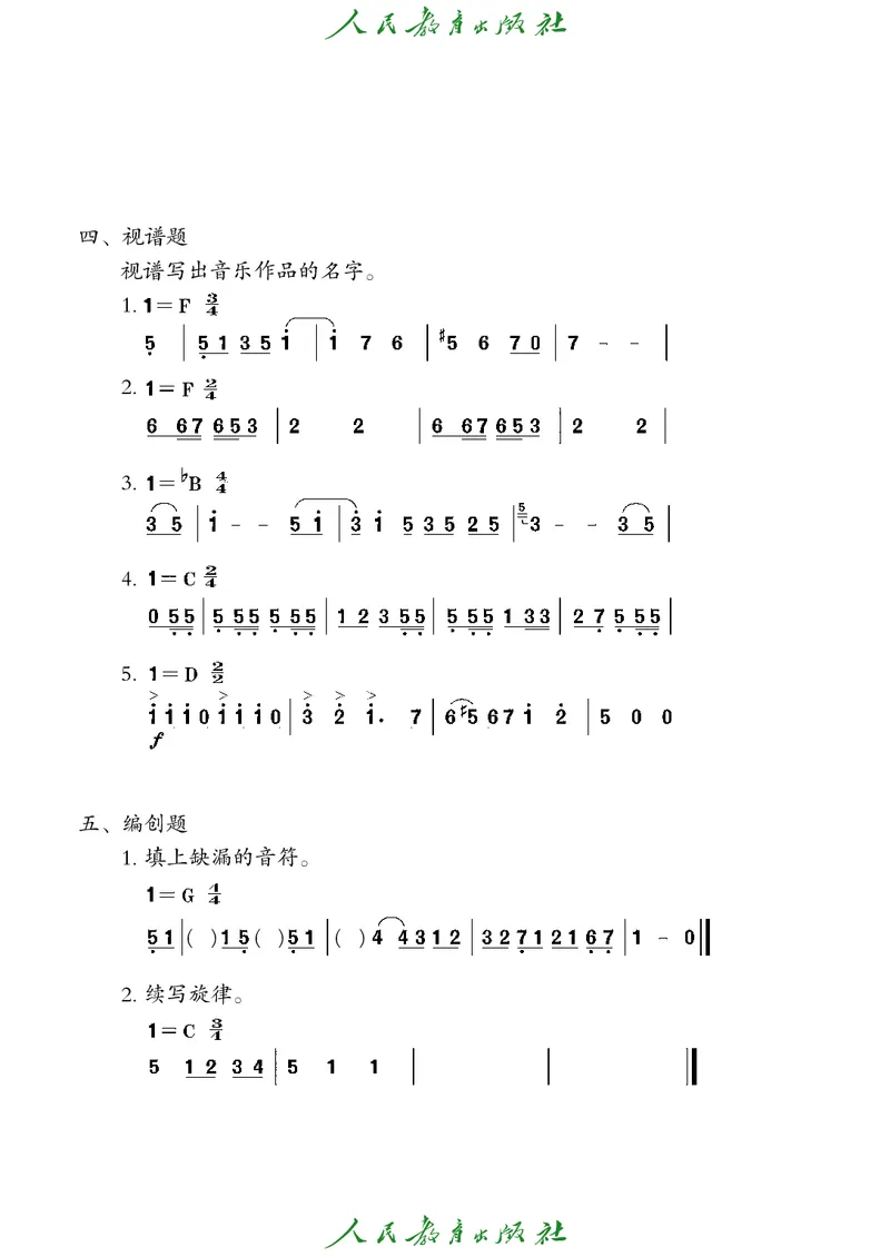 五年级上册_教资初高中_教资面试2025教资面试备考资料合集_教资面试资料合集_3、教资面试资料包大全_45大圣中小幼面试资料包_小学_音乐_电子课本