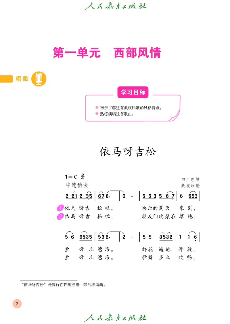 五年级上册_教资初高中_教资面试2025教资面试备考资料合集_教资面试资料合集_3、教资面试资料包大全_45大圣中小幼面试资料包_小学_音乐_电子课本