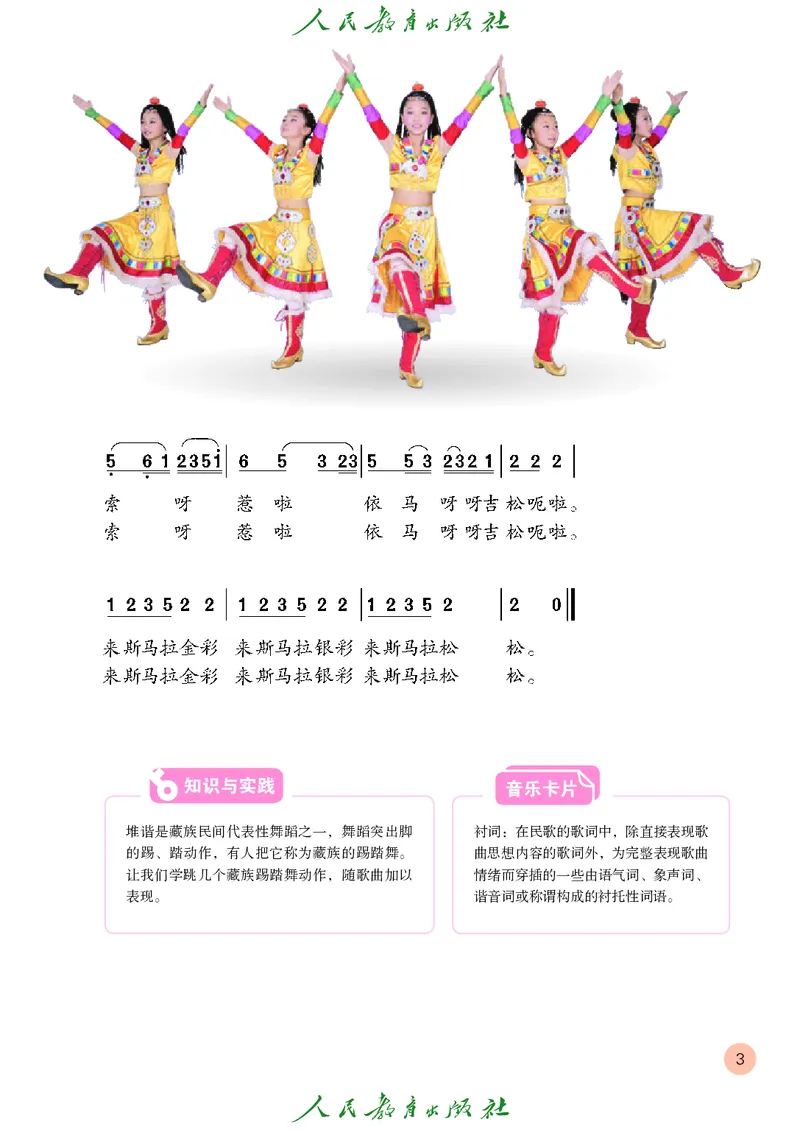 五年级上册_教资初高中_教资面试2025教资面试备考资料合集_教资面试资料合集_3、教资面试资料包大全_45大圣中小幼面试资料包_小学_音乐_电子课本