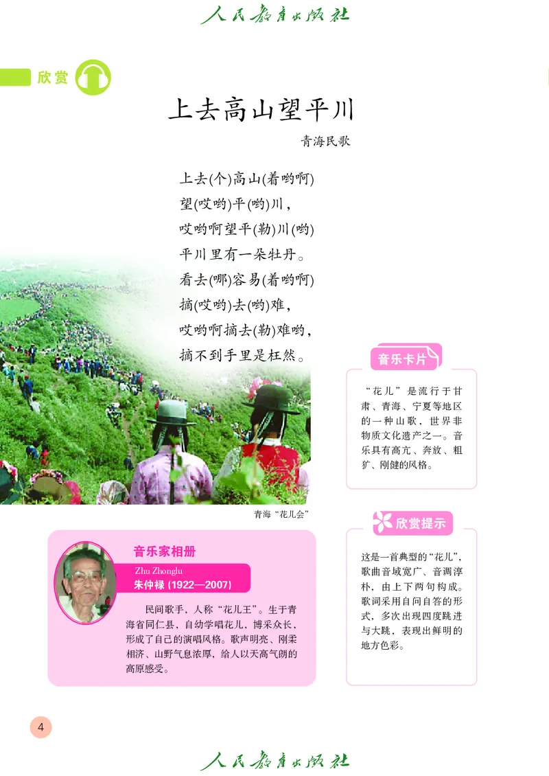 五年级上册_教资初高中_教资面试2025教资面试备考资料合集_教资面试资料合集_3、教资面试资料包大全_45大圣中小幼面试资料包_小学_音乐_电子课本