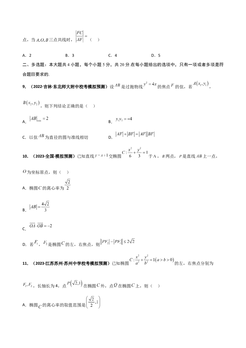 专题23解析几何专项训练（原卷版）_2.2025数学总复习_赠品通用版（老高考）复习资料_二轮复习_高频考点解密2023年高考数学二轮复习讲义+分层训练（全国通用）