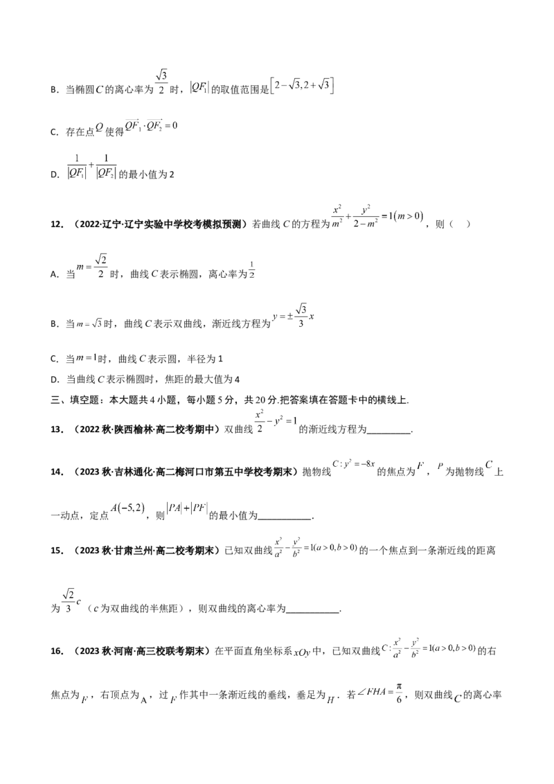 专题23解析几何专项训练（原卷版）_2.2025数学总复习_赠品通用版（老高考）复习资料_二轮复习_高频考点解密2023年高考数学二轮复习讲义+分层训练（全国通用）