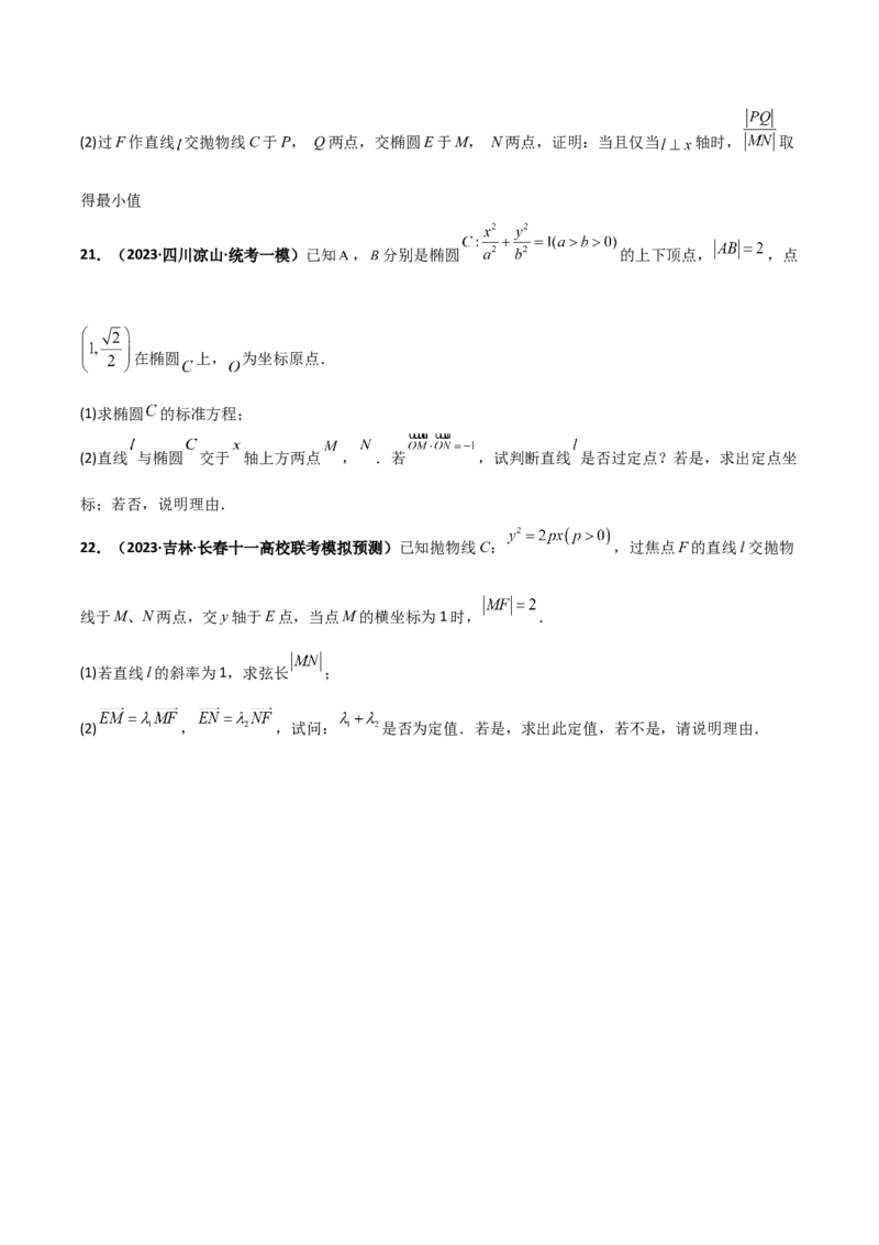 专题23解析几何专项训练（原卷版）_2.2025数学总复习_赠品通用版（老高考）复习资料_二轮复习_高频考点解密2023年高考数学二轮复习讲义+分层训练（全国通用）