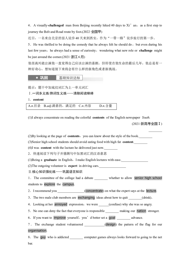 第1部分教材知识解读必修第一册Unit1　TeenageLife_3.2025英语总复习_2024年新高考资料_1.2024一轮复习_2024年高考英语一轮复习讲义（新人教版）