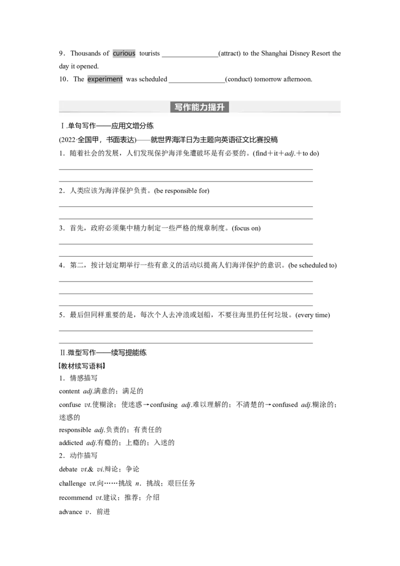 第1部分教材知识解读必修第一册Unit1　TeenageLife_3.2025英语总复习_2024年新高考资料_1.2024一轮复习_2024年高考英语一轮复习讲义（新人教版）