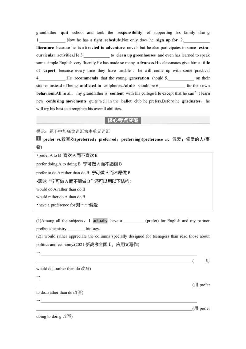 第1部分教材知识解读必修第一册Unit1　TeenageLife_3.2025英语总复习_2024年新高考资料_1.2024一轮复习_2024年高考英语一轮复习讲义（新人教版）