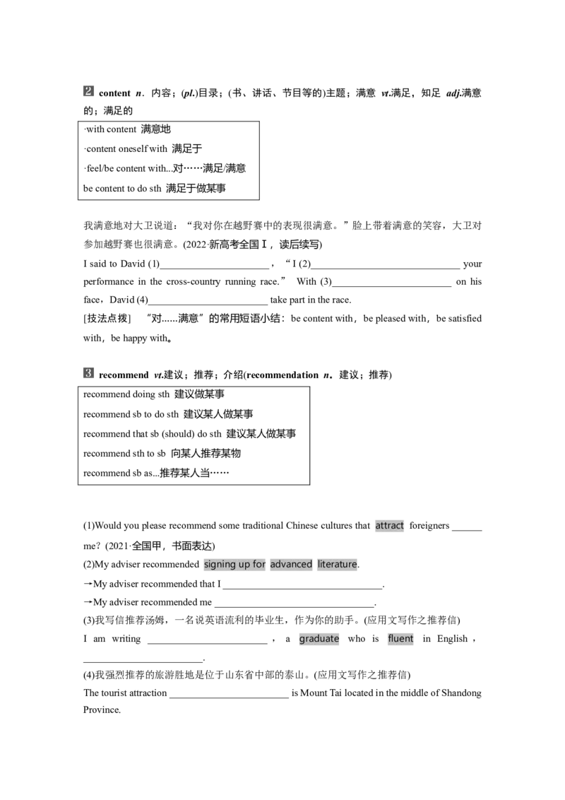 第1部分教材知识解读必修第一册Unit1　TeenageLife_3.2025英语总复习_2024年新高考资料_1.2024一轮复习_2024年高考英语一轮复习讲义（新人教版）