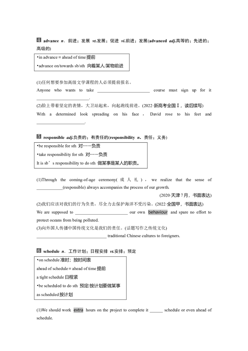 第1部分教材知识解读必修第一册Unit1　TeenageLife_3.2025英语总复习_2024年新高考资料_1.2024一轮复习_2024年高考英语一轮复习讲义（新人教版）