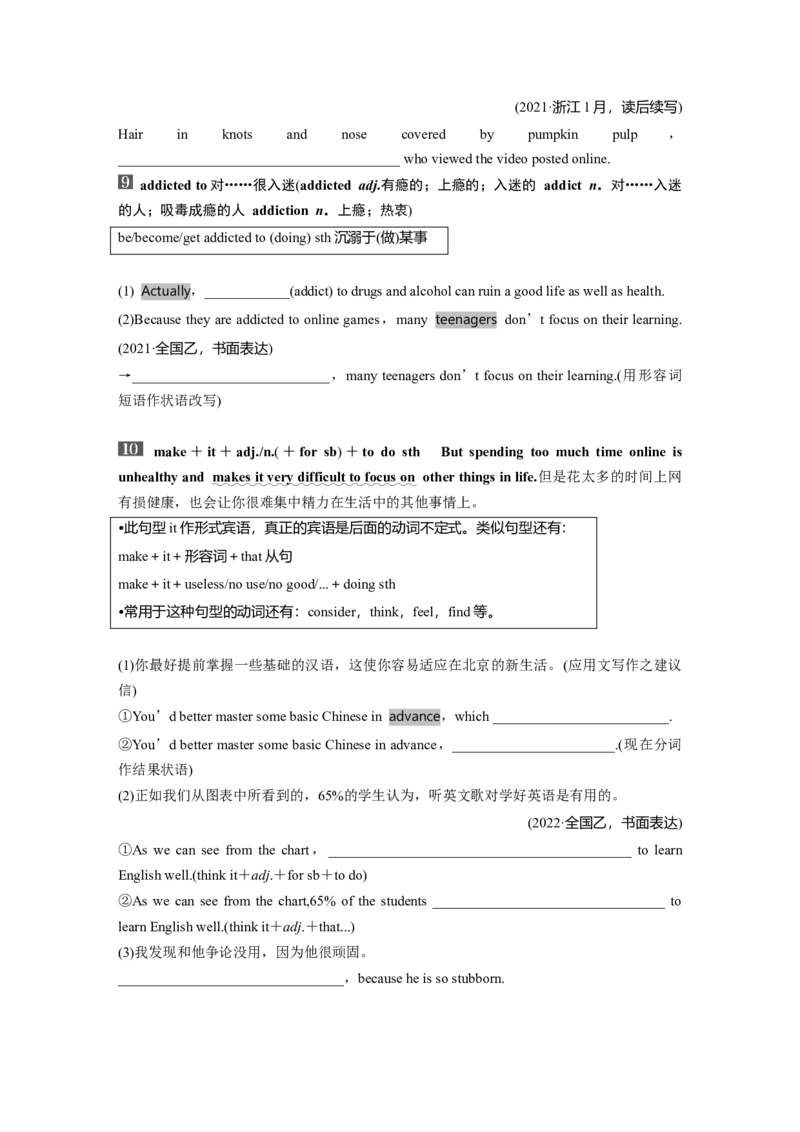 第1部分教材知识解读必修第一册Unit1　TeenageLife_3.2025英语总复习_2024年新高考资料_1.2024一轮复习_2024年高考英语一轮复习讲义（新人教版）