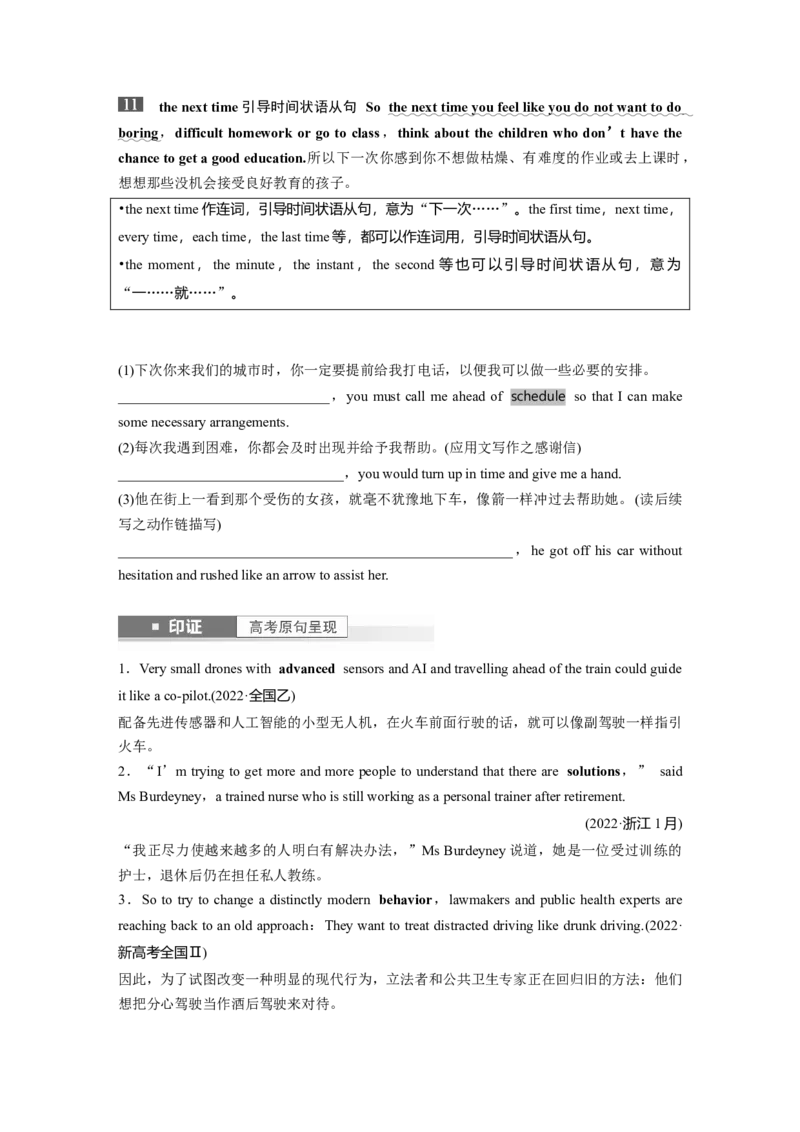 第1部分教材知识解读必修第一册Unit1　TeenageLife_3.2025英语总复习_2024年新高考资料_1.2024一轮复习_2024年高考英语一轮复习讲义（新人教版）