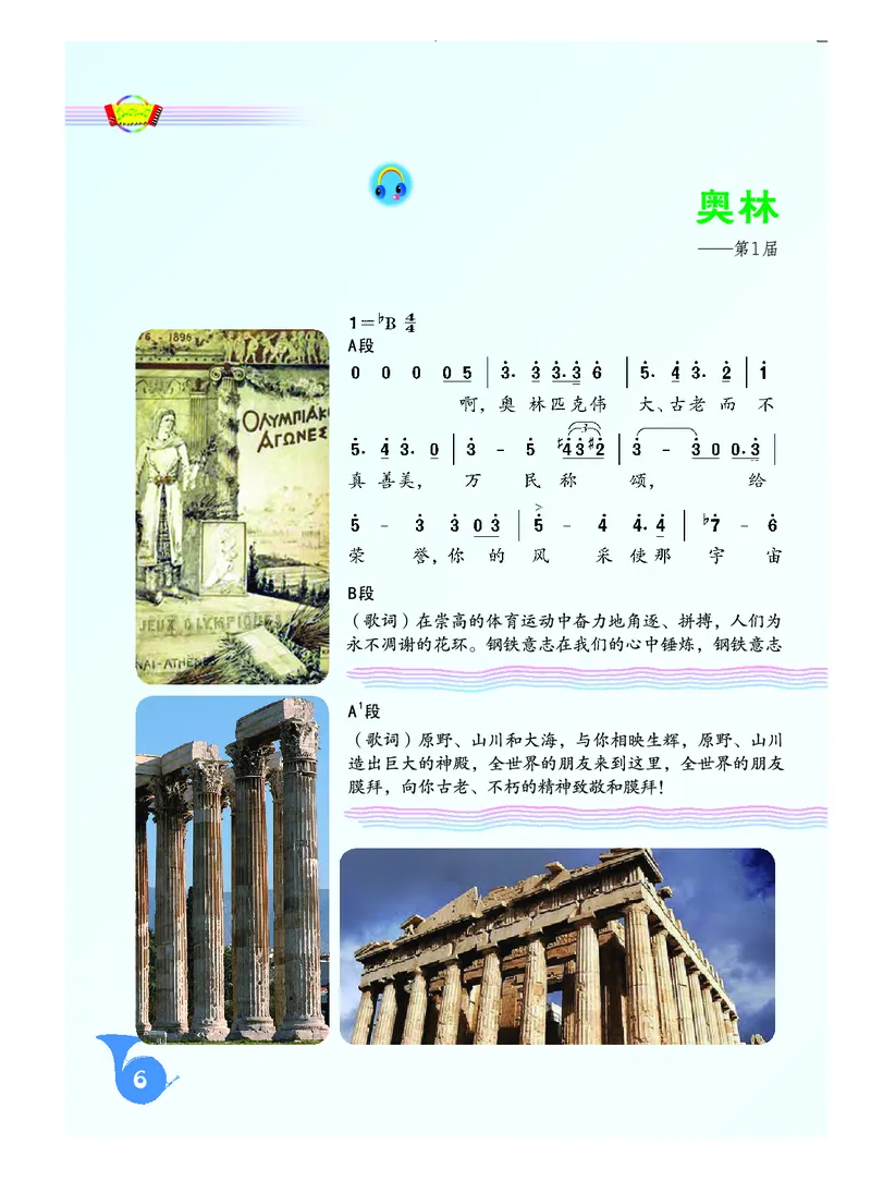 《人音版初中二年级下册音乐》_教资初高中_教资面试2025教资面试备考资料合集_教资面试资料合集_3、教资面试资料包大全_45大圣中小幼面试资料包_初中_音乐_初中音乐电子课本