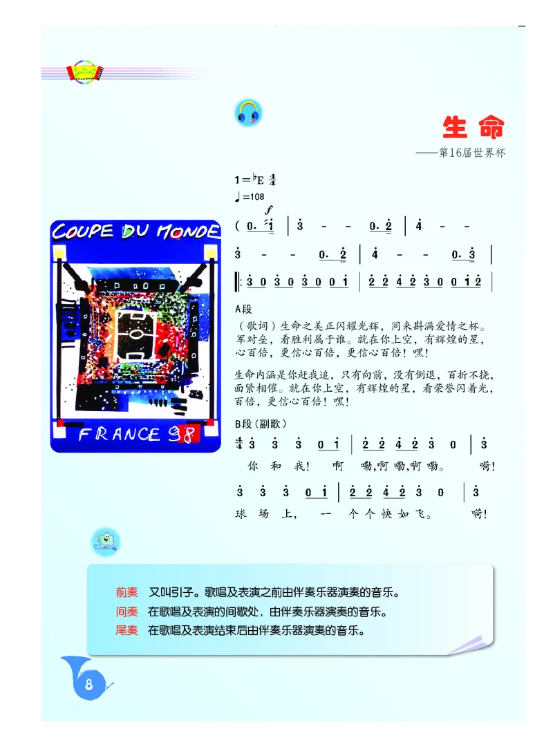 《人音版初中二年级下册音乐》_教资初高中_教资面试2025教资面试备考资料合集_教资面试资料合集_3、教资面试资料包大全_45大圣中小幼面试资料包_初中_音乐_初中音乐电子课本