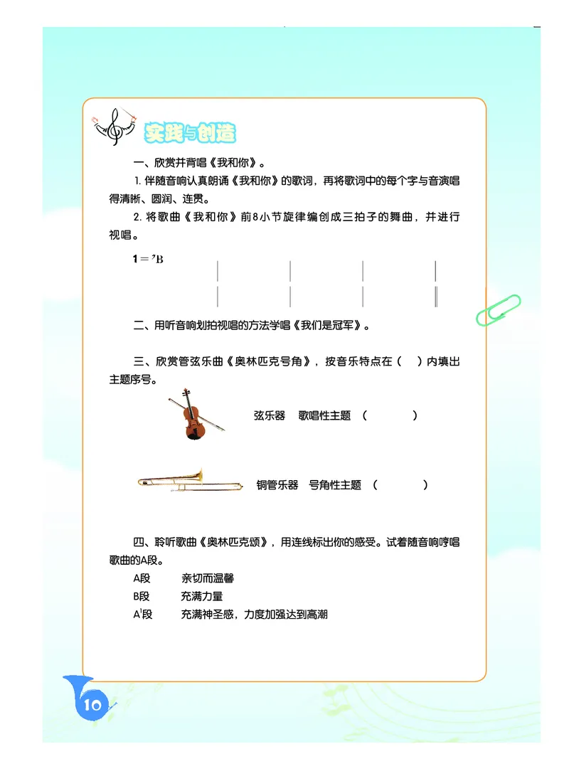 《人音版初中二年级下册音乐》_教资初高中_教资面试2025教资面试备考资料合集_教资面试资料合集_3、教资面试资料包大全_45大圣中小幼面试资料包_初中_音乐_初中音乐电子课本