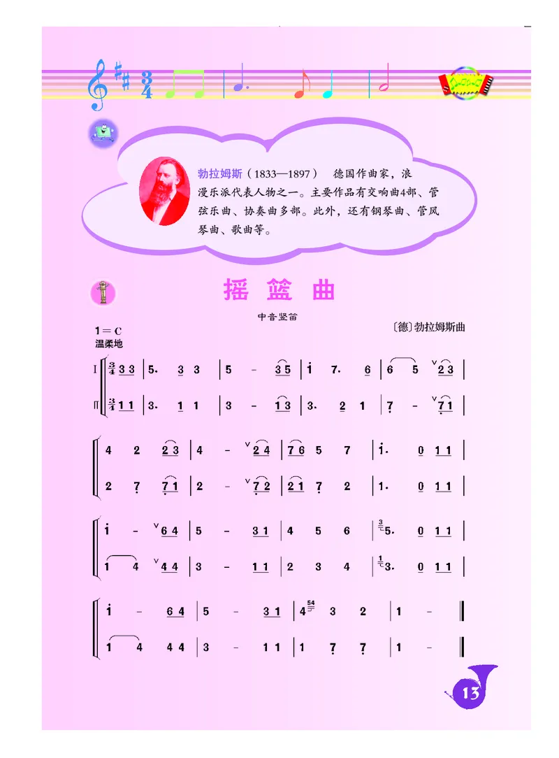 《人音版初中二年级下册音乐》_教资初高中_教资面试2025教资面试备考资料合集_教资面试资料合集_3、教资面试资料包大全_45大圣中小幼面试资料包_初中_音乐_初中音乐电子课本