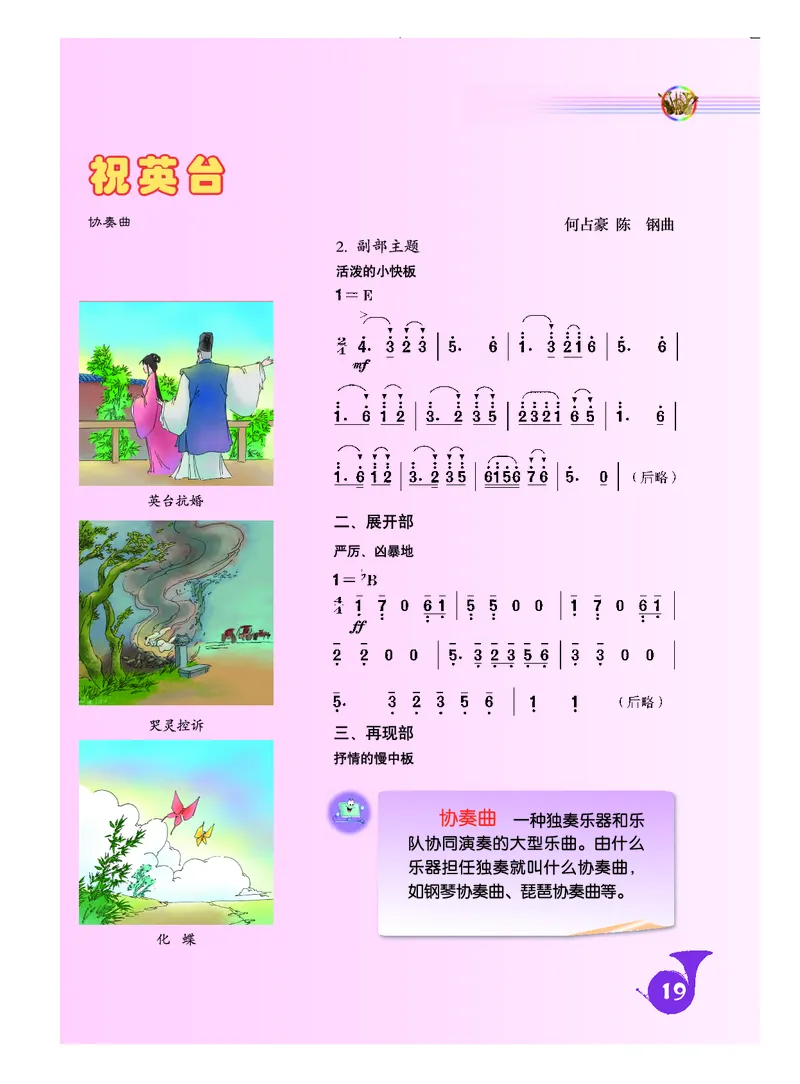 《人音版初中二年级下册音乐》_教资初高中_教资面试2025教资面试备考资料合集_教资面试资料合集_3、教资面试资料包大全_45大圣中小幼面试资料包_初中_音乐_初中音乐电子课本