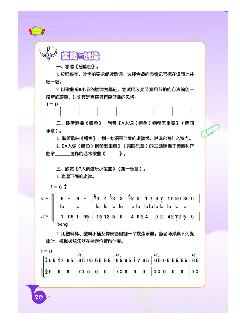 《人音版初中二年级下册音乐》_教资初高中_教资面试2025教资面试备考资料合集_教资面试资料合集_3、教资面试资料包大全_45大圣中小幼面试资料包_初中_音乐_初中音乐电子课本