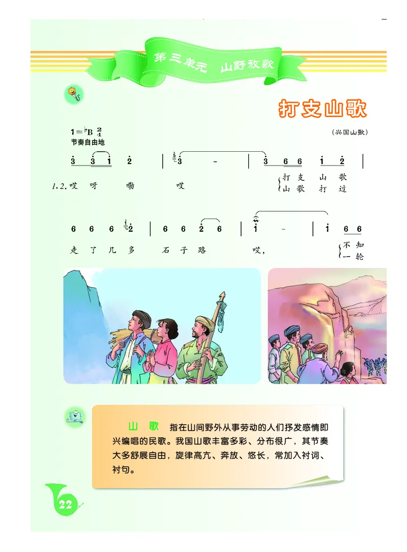 《人音版初中二年级下册音乐》_教资初高中_教资面试2025教资面试备考资料合集_教资面试资料合集_3、教资面试资料包大全_45大圣中小幼面试资料包_初中_音乐_初中音乐电子课本
