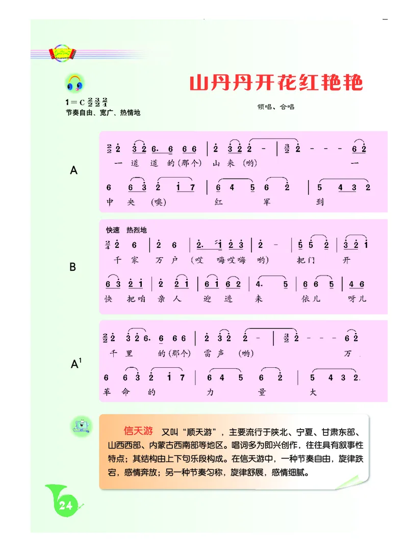 《人音版初中二年级下册音乐》_教资初高中_教资面试2025教资面试备考资料合集_教资面试资料合集_3、教资面试资料包大全_45大圣中小幼面试资料包_初中_音乐_初中音乐电子课本