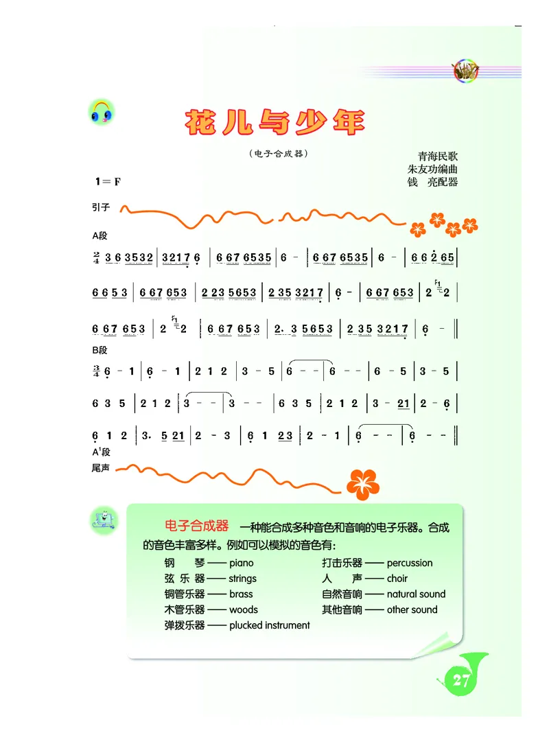 《人音版初中二年级下册音乐》_教资初高中_教资面试2025教资面试备考资料合集_教资面试资料合集_3、教资面试资料包大全_45大圣中小幼面试资料包_初中_音乐_初中音乐电子课本