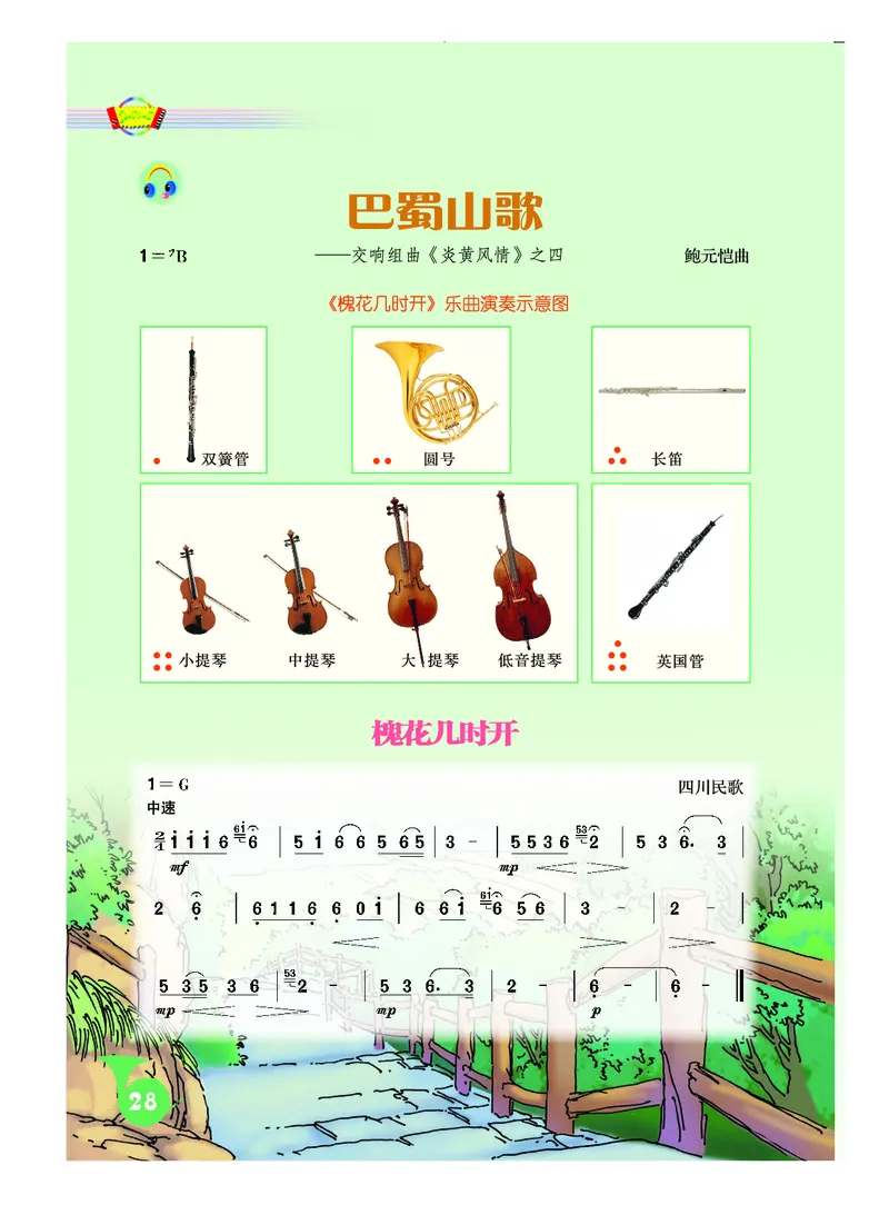 《人音版初中二年级下册音乐》_教资初高中_教资面试2025教资面试备考资料合集_教资面试资料合集_3、教资面试资料包大全_45大圣中小幼面试资料包_初中_音乐_初中音乐电子课本