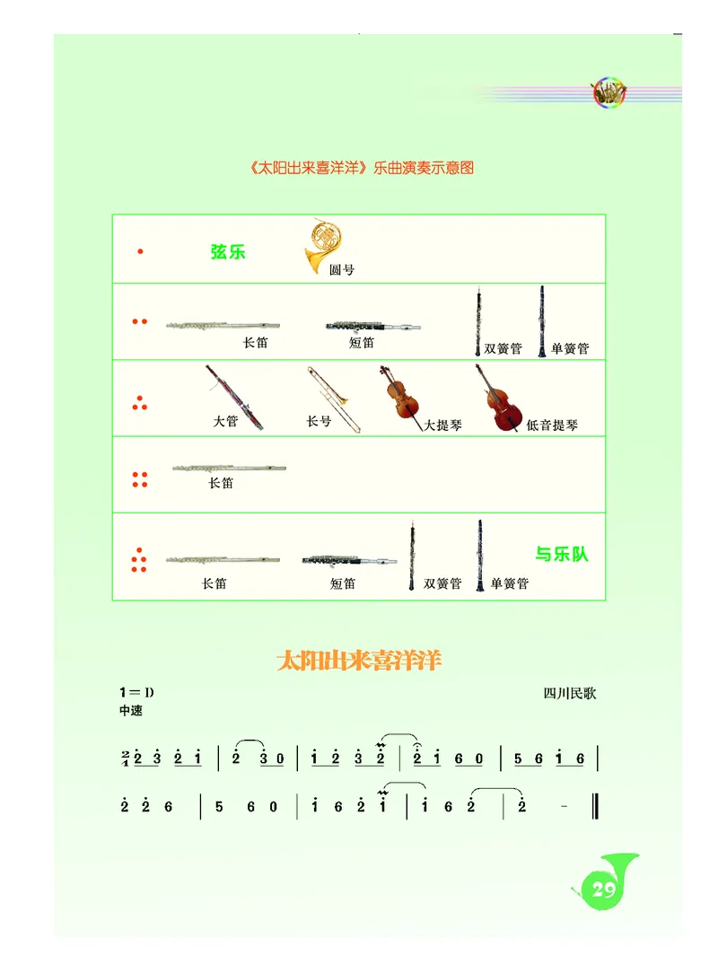 《人音版初中二年级下册音乐》_教资初高中_教资面试2025教资面试备考资料合集_教资面试资料合集_3、教资面试资料包大全_45大圣中小幼面试资料包_初中_音乐_初中音乐电子课本