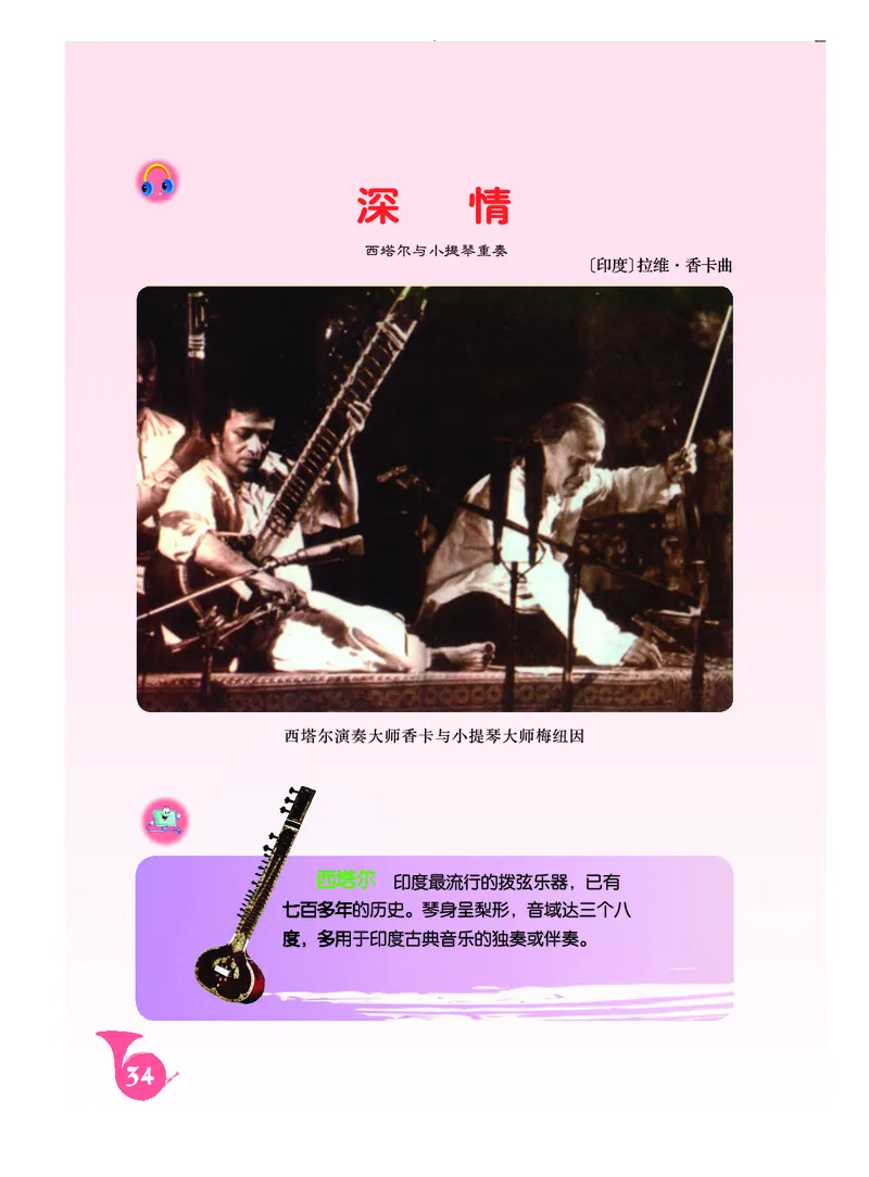 《人音版初中二年级下册音乐》_教资初高中_教资面试2025教资面试备考资料合集_教资面试资料合集_3、教资面试资料包大全_45大圣中小幼面试资料包_初中_音乐_初中音乐电子课本