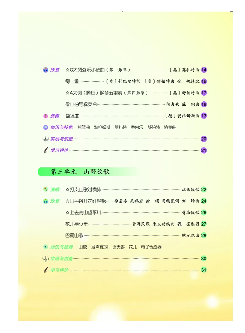 《人音版初中二年级下册音乐》_教资初高中_教资面试2025教资面试备考资料合集_教资面试资料合集_3、教资面试资料包大全_45大圣中小幼面试资料包_初中_音乐_初中音乐电子课本