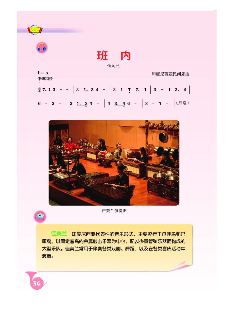 《人音版初中二年级下册音乐》_教资初高中_教资面试2025教资面试备考资料合集_教资面试资料合集_3、教资面试资料包大全_45大圣中小幼面试资料包_初中_音乐_初中音乐电子课本