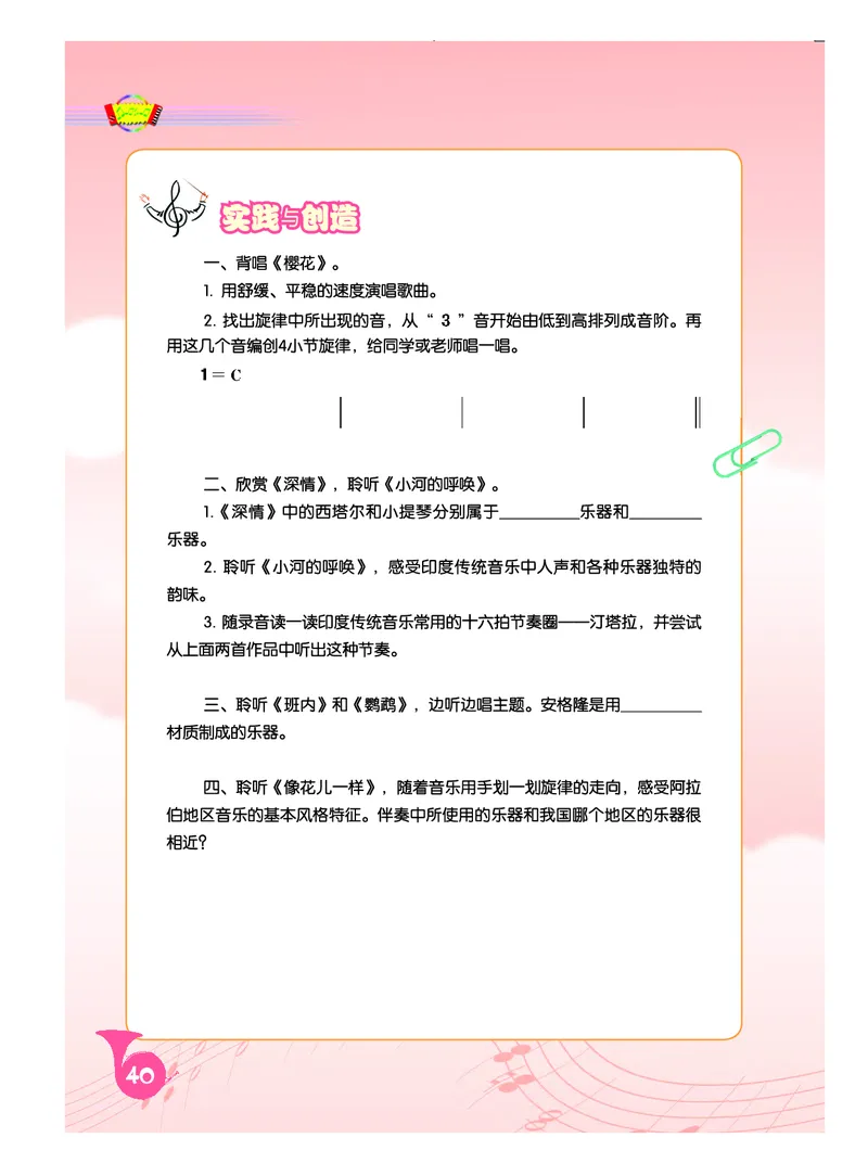 《人音版初中二年级下册音乐》_教资初高中_教资面试2025教资面试备考资料合集_教资面试资料合集_3、教资面试资料包大全_45大圣中小幼面试资料包_初中_音乐_初中音乐电子课本